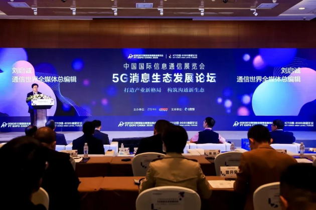 2020 PT展“5G消息生態(tài)發(fā)展論壇”成功舉辦！小源科技助推5G消息發(fā)展