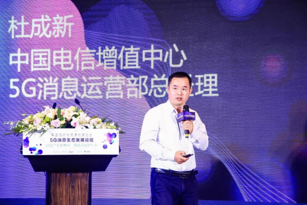2020 PT展“5G消息生態(tài)發(fā)展論壇”成功舉辦！小源科技助推5G消息發(fā)展