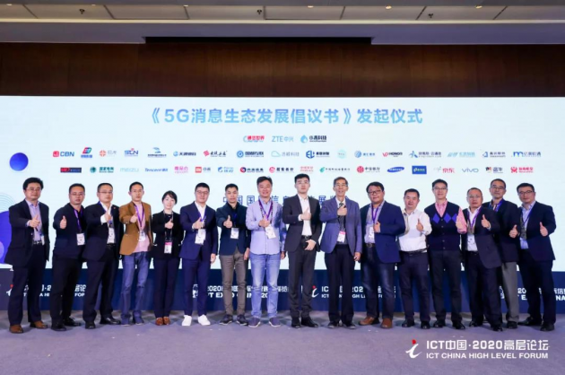 2020 PT展“5G消息生態(tài)發(fā)展論壇”成功舉辦！小源科技助推5G消息發(fā)展