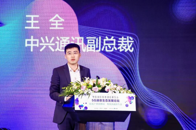 2020 PT展“5G消息生態(tài)發(fā)展論壇”成功舉辦！小源科技助推5G消息發(fā)展