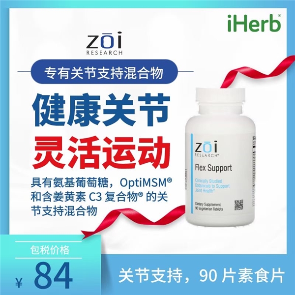 遇到健康困擾不用怕，iHerb幫你見招拆招！