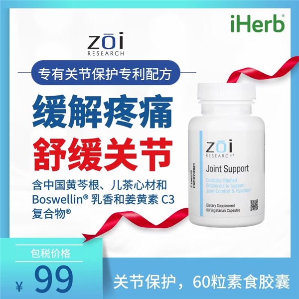 遇到健康困擾不用怕，iHerb幫你見招拆招！