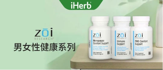 遇到健康困擾不用怕，iHerb幫你見招拆招！
