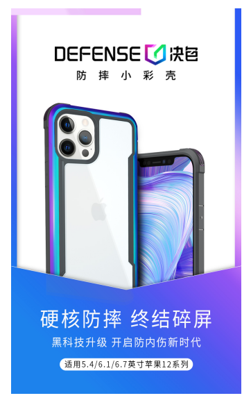 新品上市！決色防摔小彩殼×iPhone 12開啟手機(jī)“防內(nèi)傷”時(shí)代