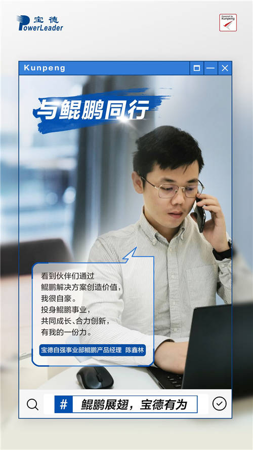 寶德鯤鵬騰飛的背后，是他們的乘風(fēng)破浪！