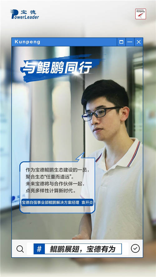 寶德鯤鵬騰飛的背后，是他們的乘風(fēng)破浪！