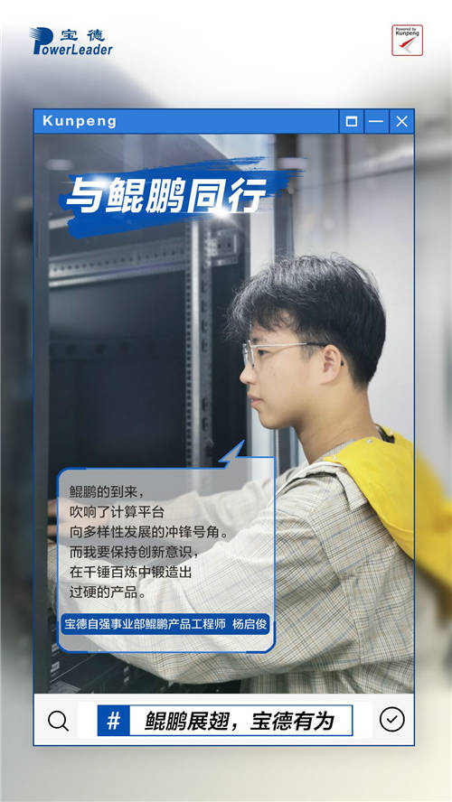 寶德鯤鵬騰飛的背后，是他們的乘風(fēng)破浪！