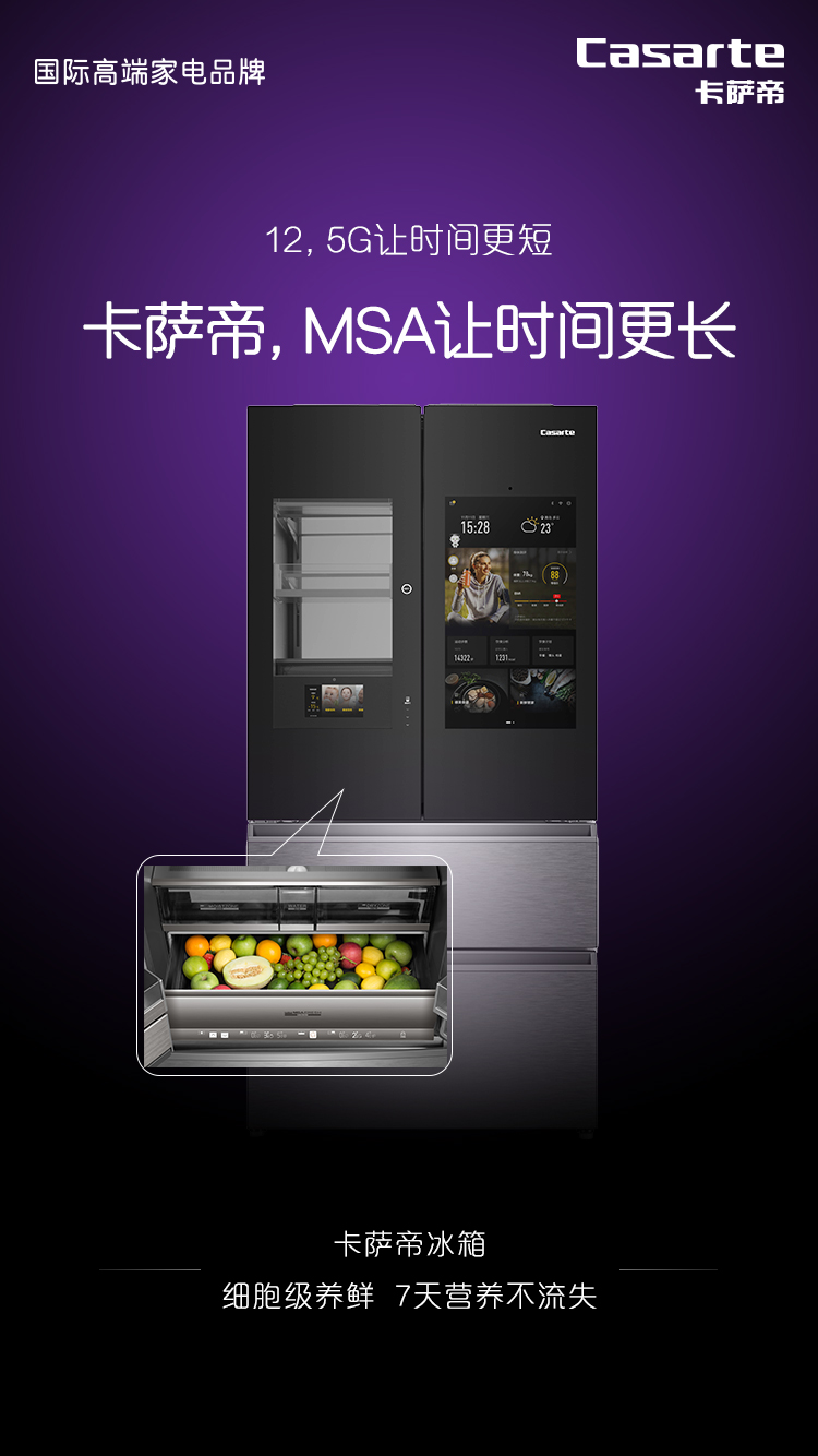 卡薩帝借勢(shì)IPhone12：不是數(shù)字游戲，是科技展示