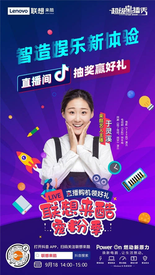 來酷加入“MCN融媒體“升級后，直播間有何變化？
