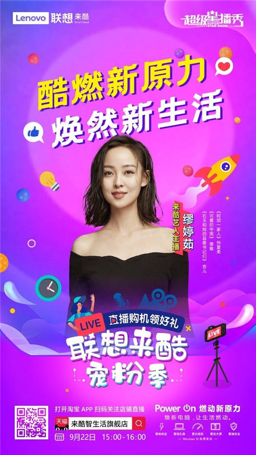 來酷加入“MCN融媒體“升級后，直播間有何變化？