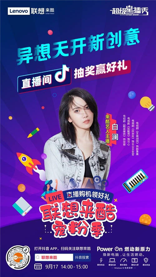 來酷加入“MCN融媒體“升級后，直播間有何變化？