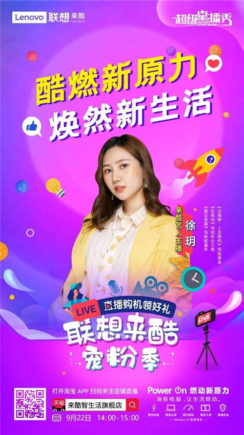 來酷加入“MCN融媒體“升級后，直播間有何變化？