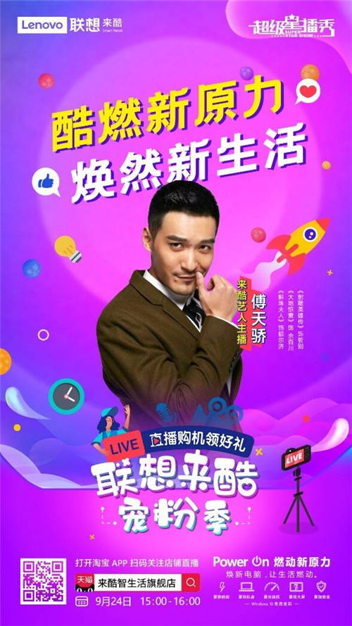 來酷加入“MCN融媒體“升級后，直播間有何變化？