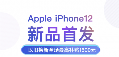 iPhone 12首銷(xiāo)30秒售罄，背后的原因竟是這樣……