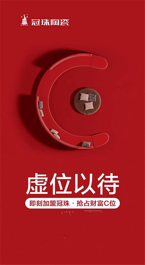 共啟億萬藍(lán)海！冠珠陶瓷誠邀加盟，搶占財(cái)富C位