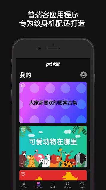 傳承文字的魅力，普瑞客（Prinker）不止是紋身機(jī)