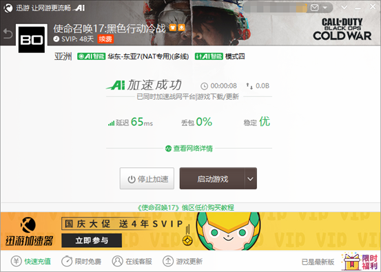 《使命召喚17》公測延長，迅游加速器解決掉線和進不去游戲等問題