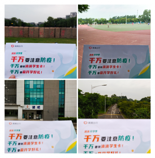 “千萬(wàn)有你，最了不起“滴滴出行APP為社團(tuán)夢(mèng)想助力，發(fā)起了不起的社團(tuán)挑戰(zhàn)