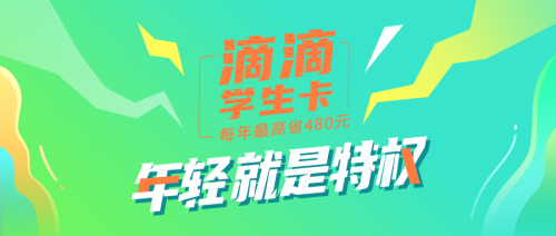 “千萬(wàn)有你，最了不起“滴滴出行APP為社團(tuán)夢(mèng)想助力，發(fā)起了不起的社團(tuán)挑戰(zhàn)