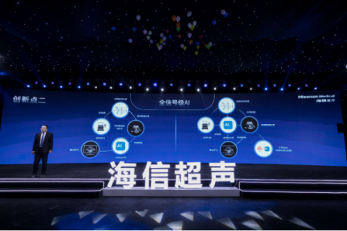 運(yùn)算能力較傳統(tǒng)方案提升一倍，海信首臺(tái)超聲產(chǎn)品正式發(fā)布