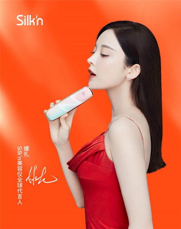 Silkn絲可牽手美容儀全球代言人娜扎，聚勢(shì)打造家用熱瑪吉新時(shí)代