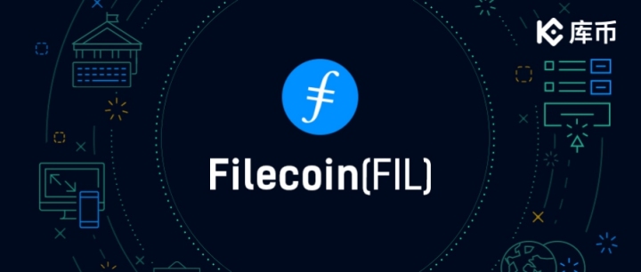 深受華爾街投行青睞的Filecoin，庫幣告訴你究竟值不值得投資？