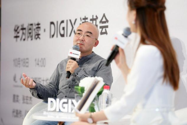 華為閱讀?DIGIX讀書(shū)會(huì)對(duì)話張宏杰，談古論今趣說(shuō)中國(guó)史
