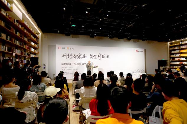 華為閱讀?DIGIX讀書(shū)會(huì)對(duì)話張宏杰，談古論今趣說(shuō)中國(guó)史