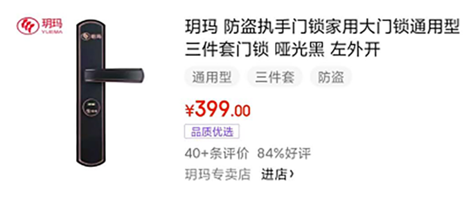 當(dāng)好業(yè)內(nèi)“守門員”，玥瑪通過(guò)檢測(cè) 京東發(fā)布的機(jī)械門鎖新標(biāo)準(zhǔn)，并完成品質(zhì)優(yōu)選打標(biāo)