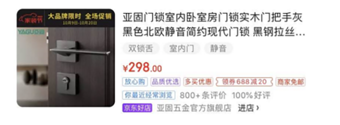 當(dāng)好業(yè)內(nèi)“守門員”，玥瑪通過(guò)檢測(cè) 京東發(fā)布的機(jī)械門鎖新標(biāo)準(zhǔn)，并完成品質(zhì)優(yōu)選打標(biāo)