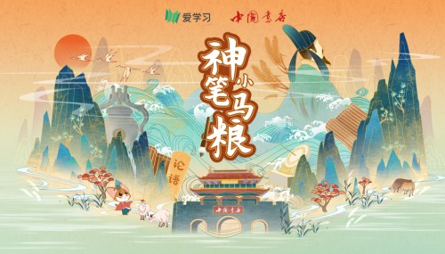 愛學(xué)習(xí)教育聯(lián)合中國書店，親子課堂感受大語文魅力