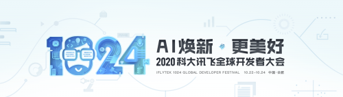 9000+團(tuán)隊角逐科大訊飛A.I.開發(fā)者大賽，冠軍揭曉倒計時3天！