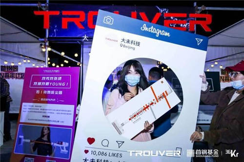 大未科技攜手36氪嗨翻“最I(lǐng)N青年“，新品POWER11吸塵器驚艷亮相