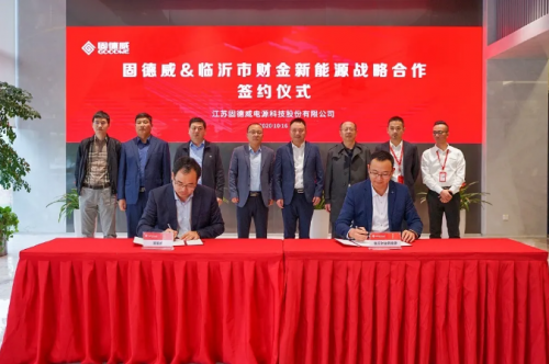 共創(chuàng)共贏！固德威與臨沂財(cái)金新能源簽署戰(zhàn)略合作協(xié)議
