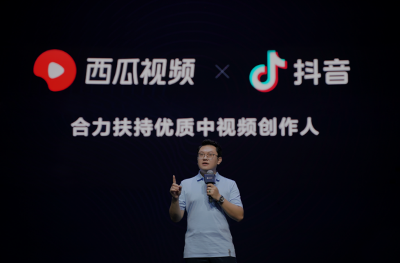 西瓜視頻將與抖音深度聯(lián)動(dòng)，合力扶持優(yōu)質(zhì)中視頻創(chuàng)作人