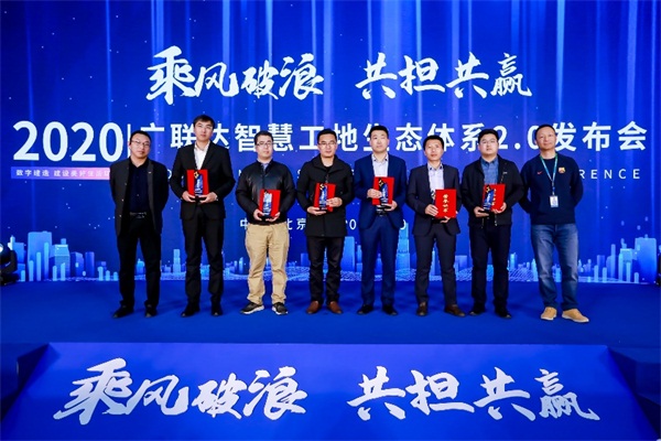 乘風(fēng)破浪，共擔(dān)共贏，廣聯(lián)達智慧工地生態(tài)體系2.0發(fā)布會隆重召開