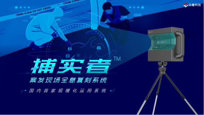 全息復(fù)刻案發(fā)現(xiàn)場(chǎng)，眾趣科技智慧檢務(wù)領(lǐng)域再發(fā)展