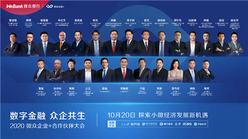 重磅！微眾銀行企業(yè)+合作伙伴大會，亮出3000萬個新引擎計劃