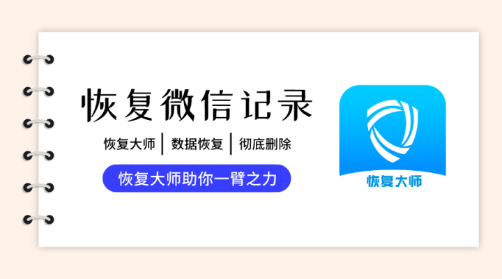 微信 聊天記錄刪除了如何恢復？竟然有這么專業(yè)的方法，了解一下！