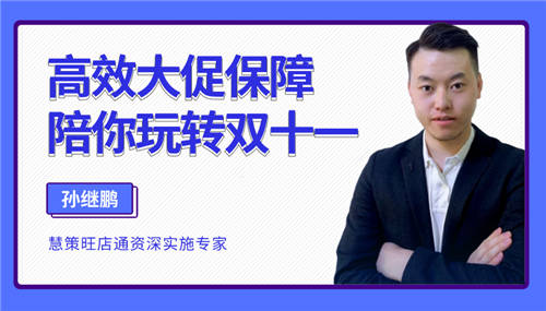 慧策旺店通成功召開雙11保障大會，揭穩(wěn)贏大招