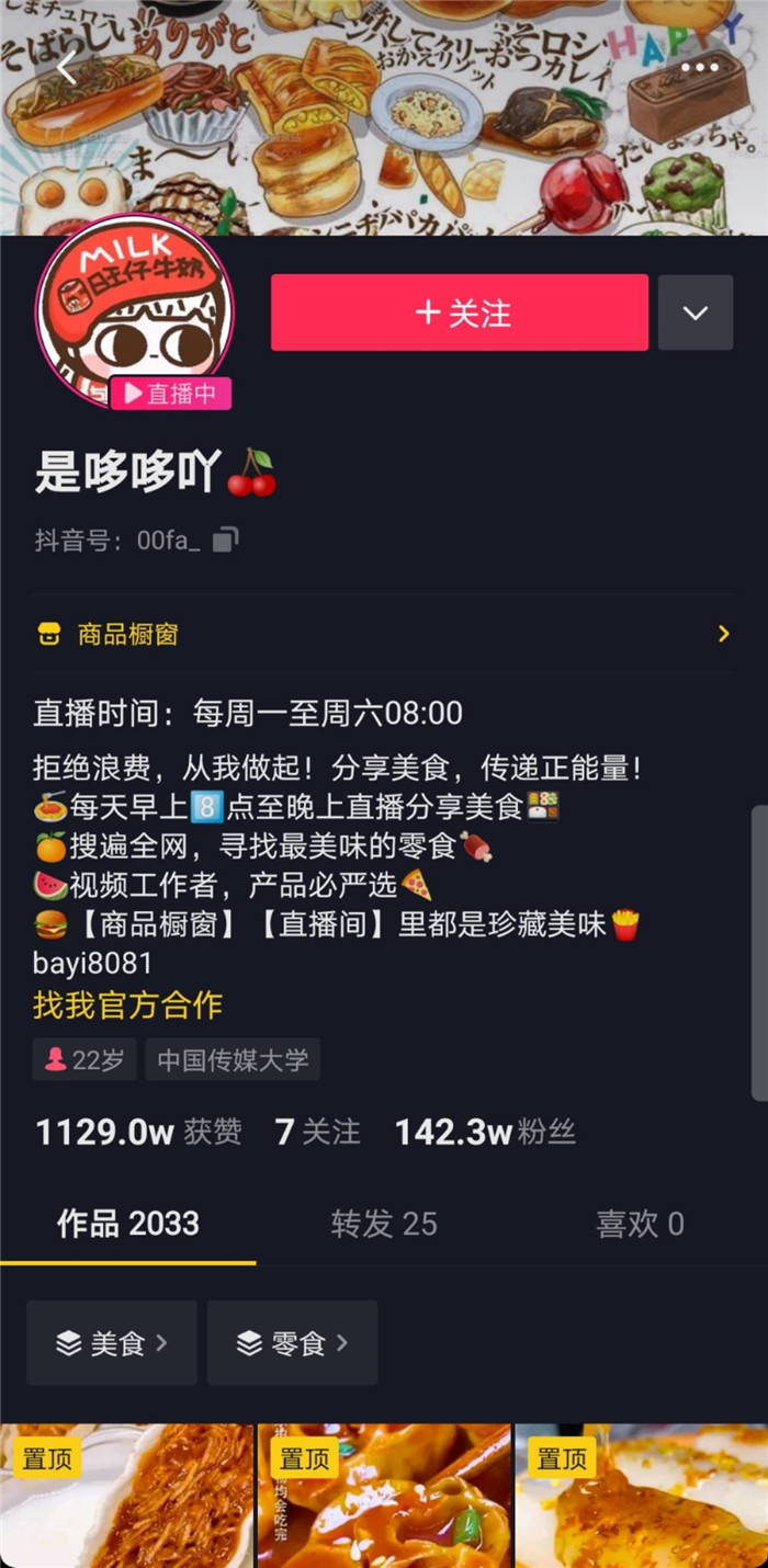 從短視頻到直播帶貨，看抖音帶貨達(dá)人“是哆哆吖”的進(jìn)階之路