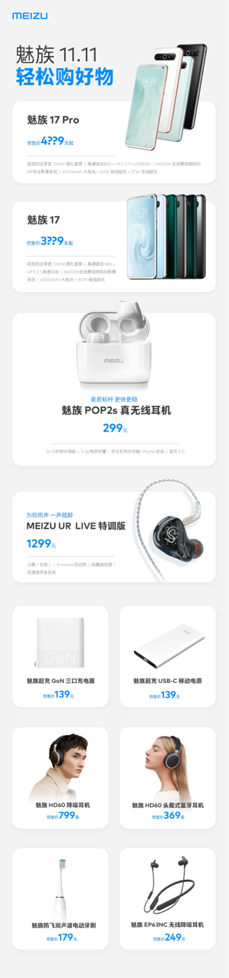 高達300元補貼和24期免息，3699起的魅族17系列巨惠來襲！