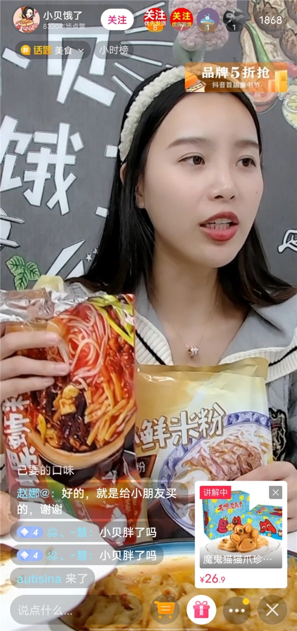 2年獲贊8百萬(wàn)，抖音帶貨達(dá)人“小貝餓了”的美食、生活和遠(yuǎn)方