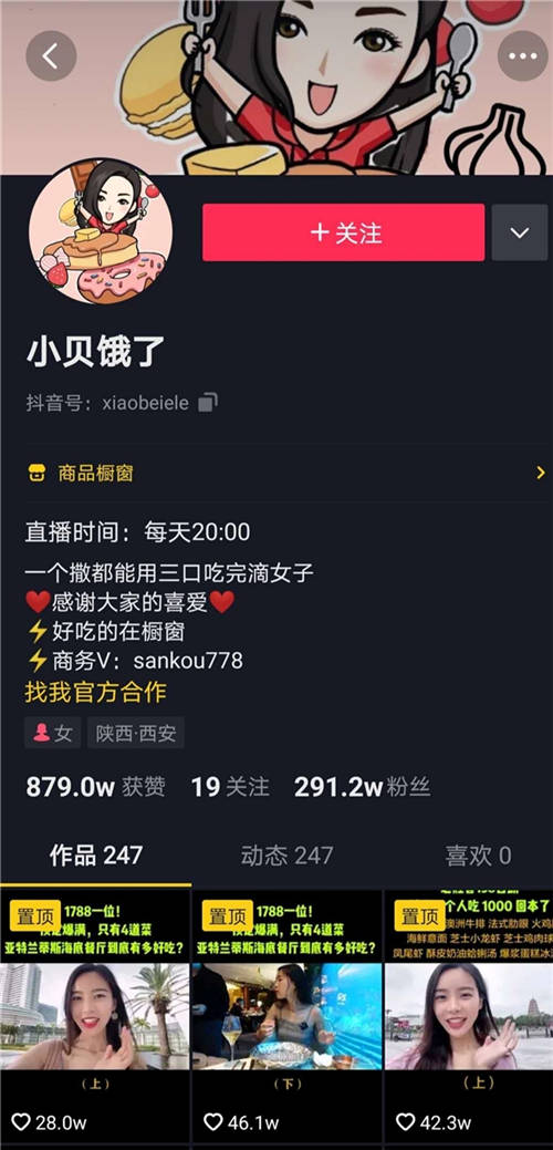 2年獲贊8百萬(wàn)，抖音帶貨達(dá)人“小貝餓了”的美食、生活和遠(yuǎn)方