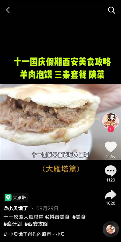 2年獲贊8百萬(wàn)，抖音帶貨達(dá)人“小貝餓了”的美食、生活和遠(yuǎn)方
