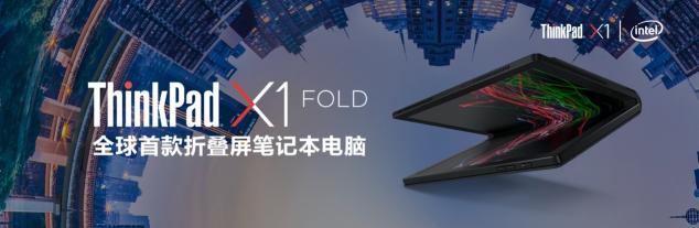 采用混合技術(shù)的英特爾酷睿處理器，打造5G折疊屏筆記本電腦X1 Fold