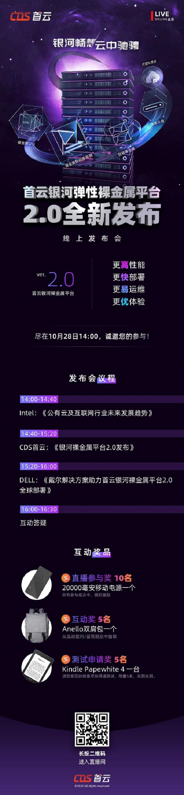 CDS首云將攜手Intel、Dell發(fā)布新一代裸金屬平臺(tái)