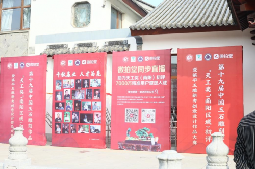 微拍堂冠名第十九屆中國(guó)玉石雕刻作品“天工獎(jiǎng)”（南陽(yáng)區(qū)域）初評(píng)開(kāi)幕