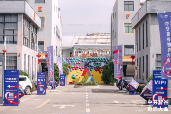2020年雙創(chuàng)周圓滿收官，中芬智谷創(chuàng)造大會(huì)大放異彩