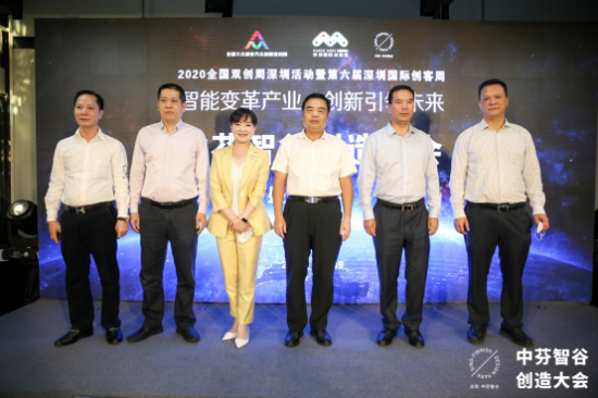2020年雙創(chuàng)周圓滿收官，中芬智谷創(chuàng)造大會(huì)大放異彩